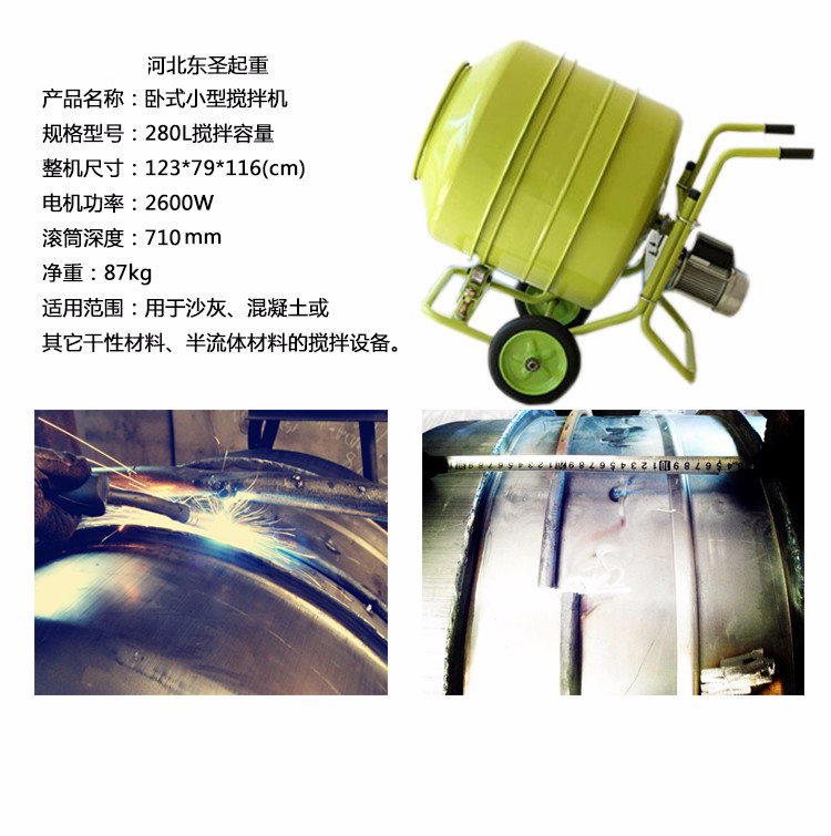 280L220伏小攪拌車型號規格參數表單-河北東圣吊索具制造有限公司--小型攪拌機|石材夾具|液壓堆高車|手動叉車