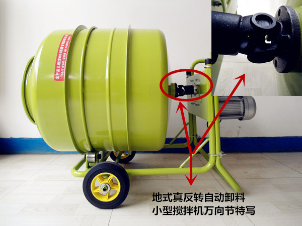 地式正反轉小型攪拌機