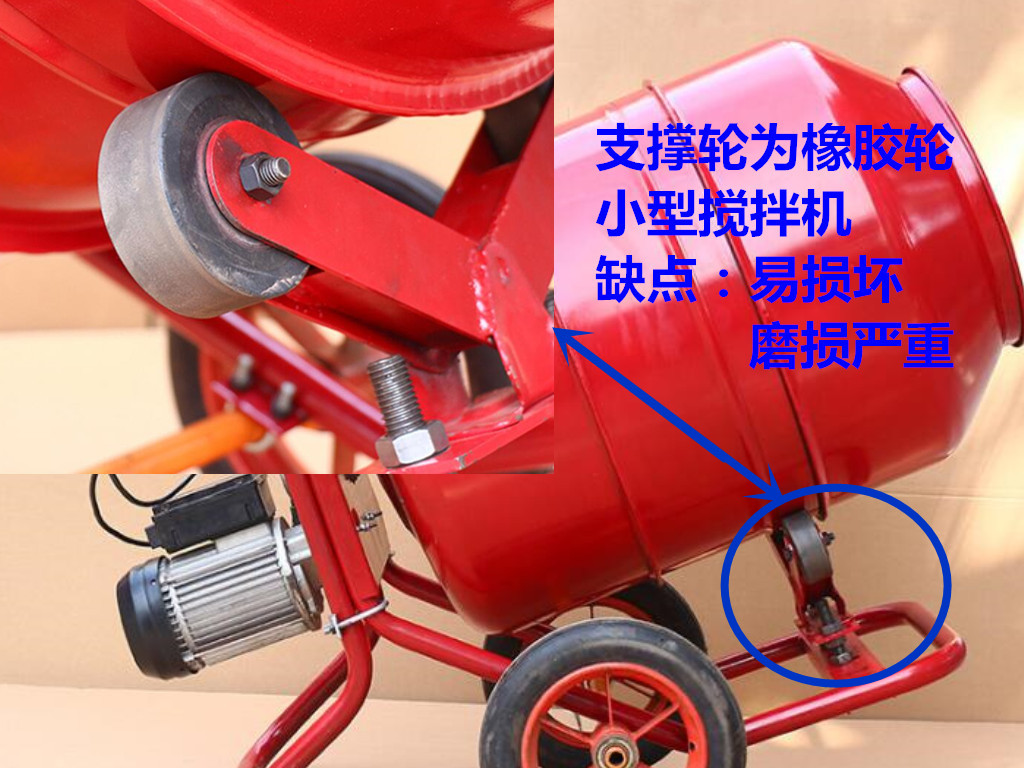不合格220v微型滾筒攪拌機支撐輪采用橡膠支撐輪節省成本--河北東圣吊索具制造有限公司--小型攪拌機|石材夾具|液壓堆高車|手動叉車