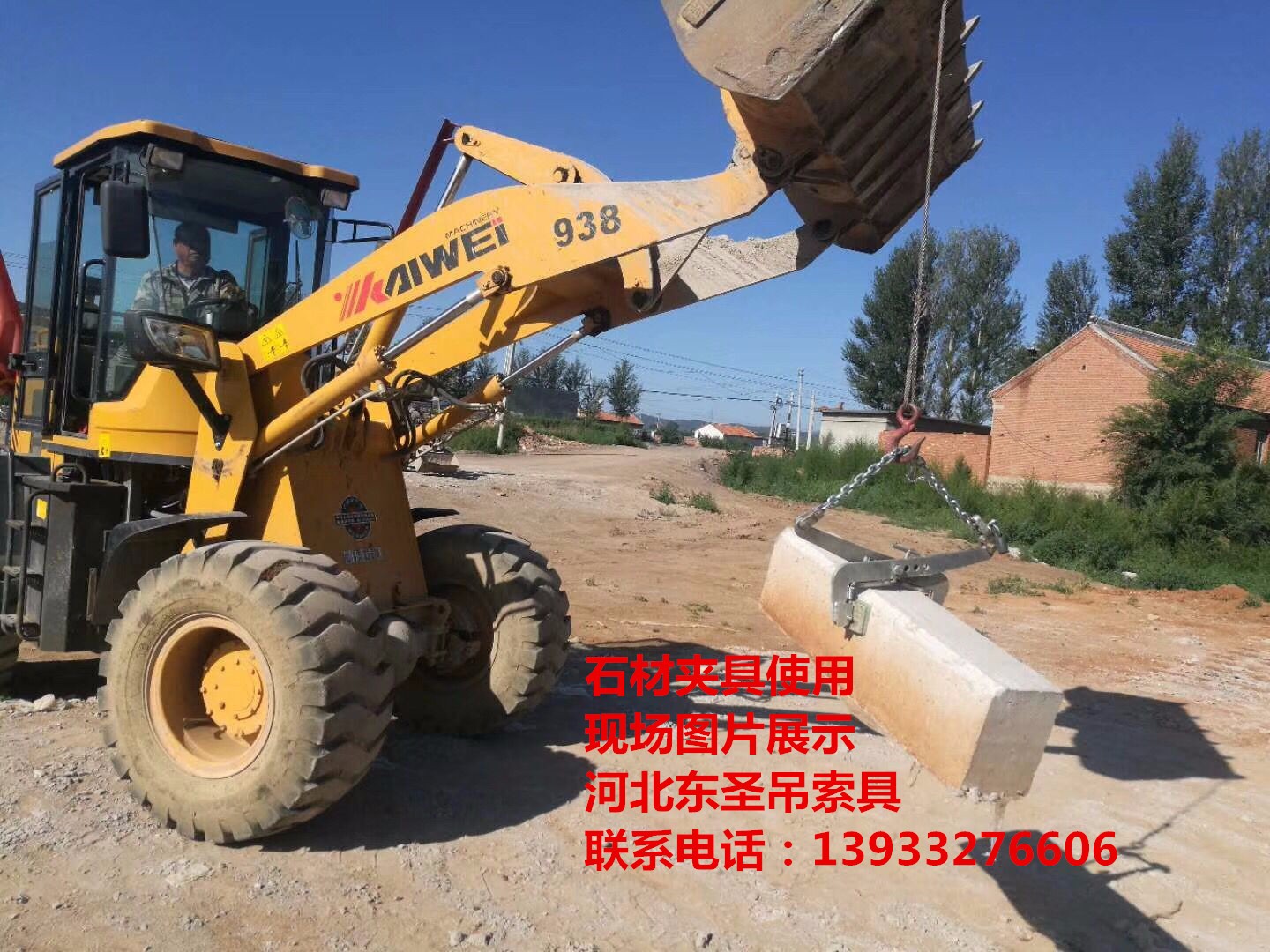 石材大板夾使用現場拍攝照片--河北東圣吊索具制造有限公司--小型攪拌機|石材夾具、液壓堆高車|手動叉車