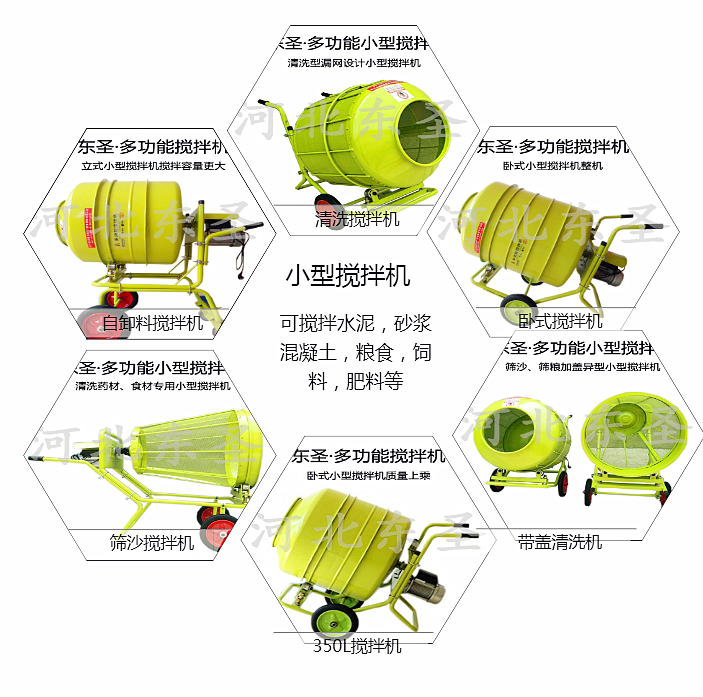 河北東圣小型攪拌機型號規格匯總--河北東圣吊索具制造有限公司